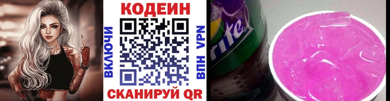 Codein Purple Drank  Касли 